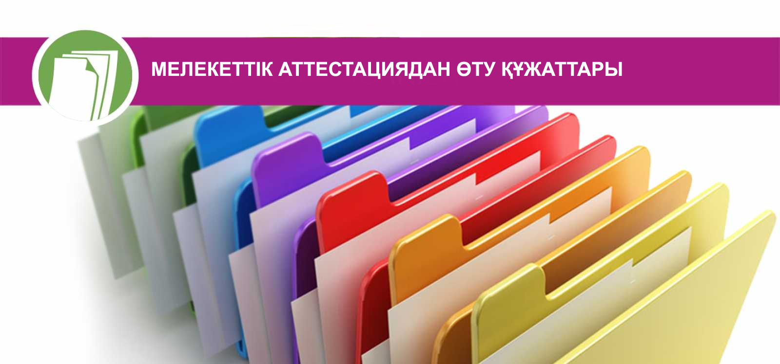Білім беру ұйымының жалпы сипаттамасы